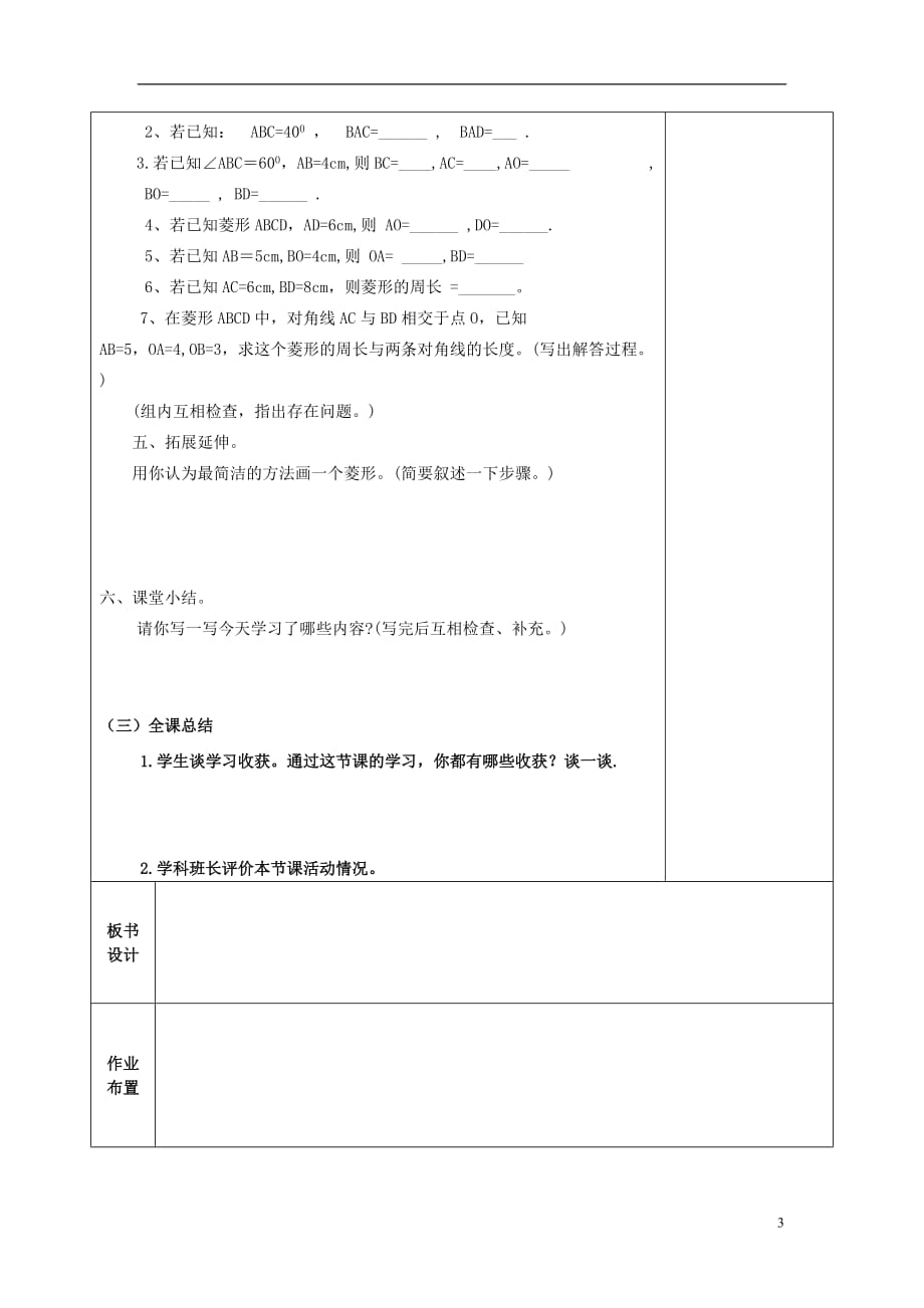 八年级数学下册19.2菱形19.2.1菱形的性质教案（新版）华东师大版_第3页