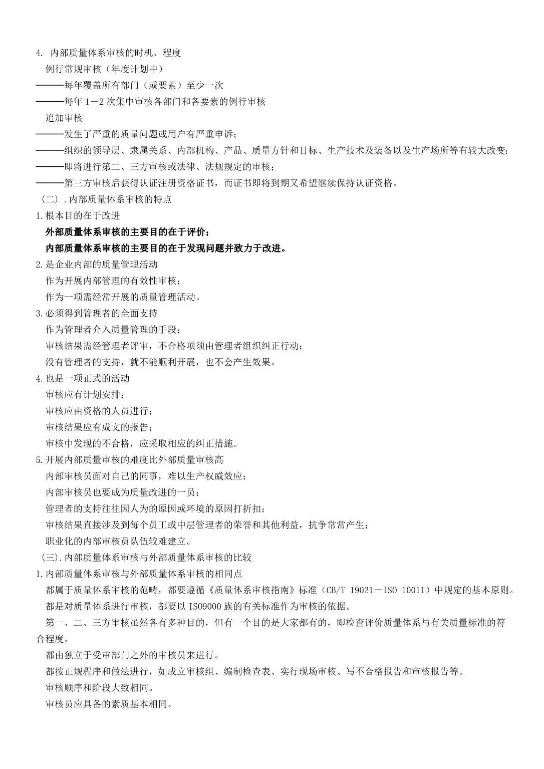 《精编》内部质量审核员实用培训教程4_第5页