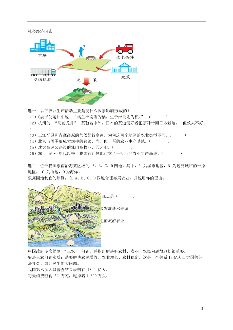 八年级地理上册第四章第一节农业中国的农业发展讲义（新版）湘教版_第3页