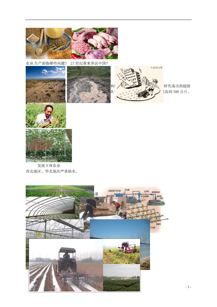 八年级地理上册第四章第一节农业中国的农业发展讲义（新版）湘教版_第4页