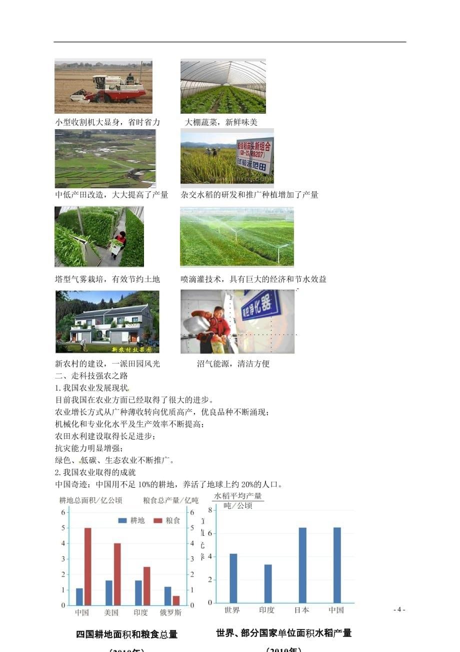 八年级地理上册第四章第一节农业中国的农业发展讲义（新版）湘教版_第5页
