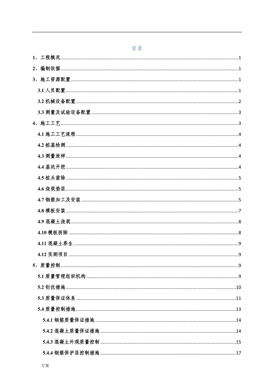 桥梁承台专项施工的解决方案.docx_第2页