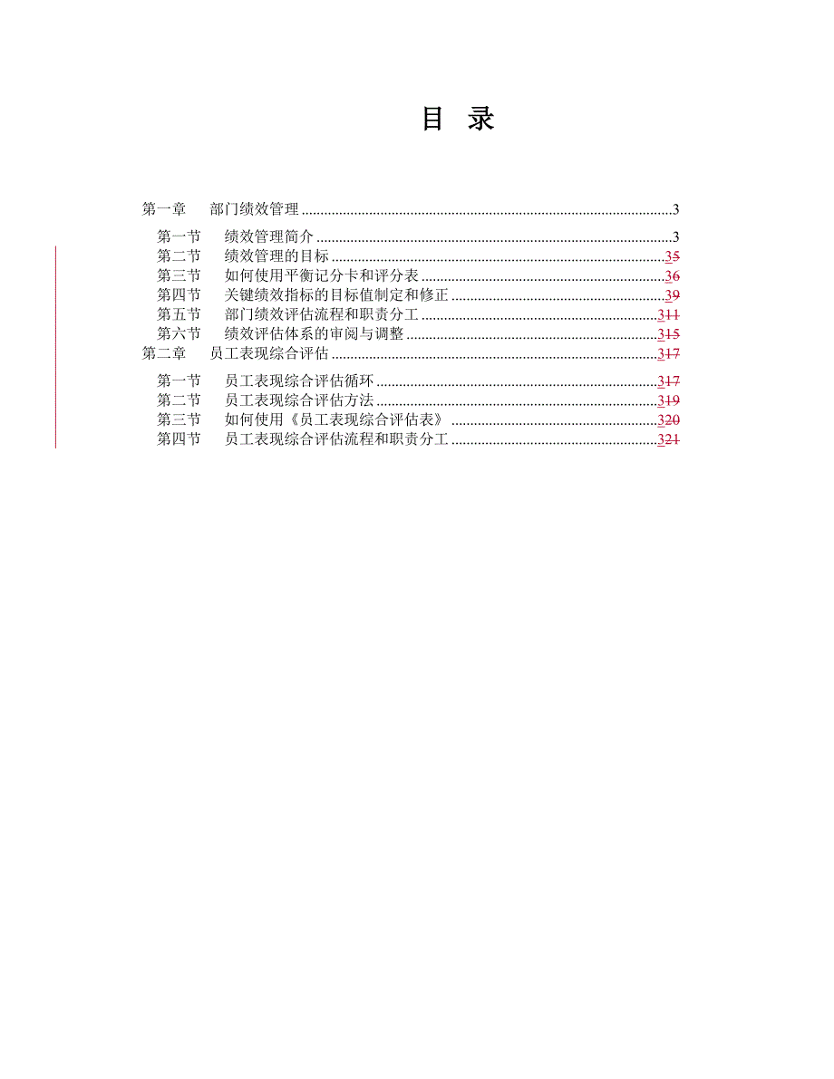 《精编》烟台工行绩效考核手册_第2页