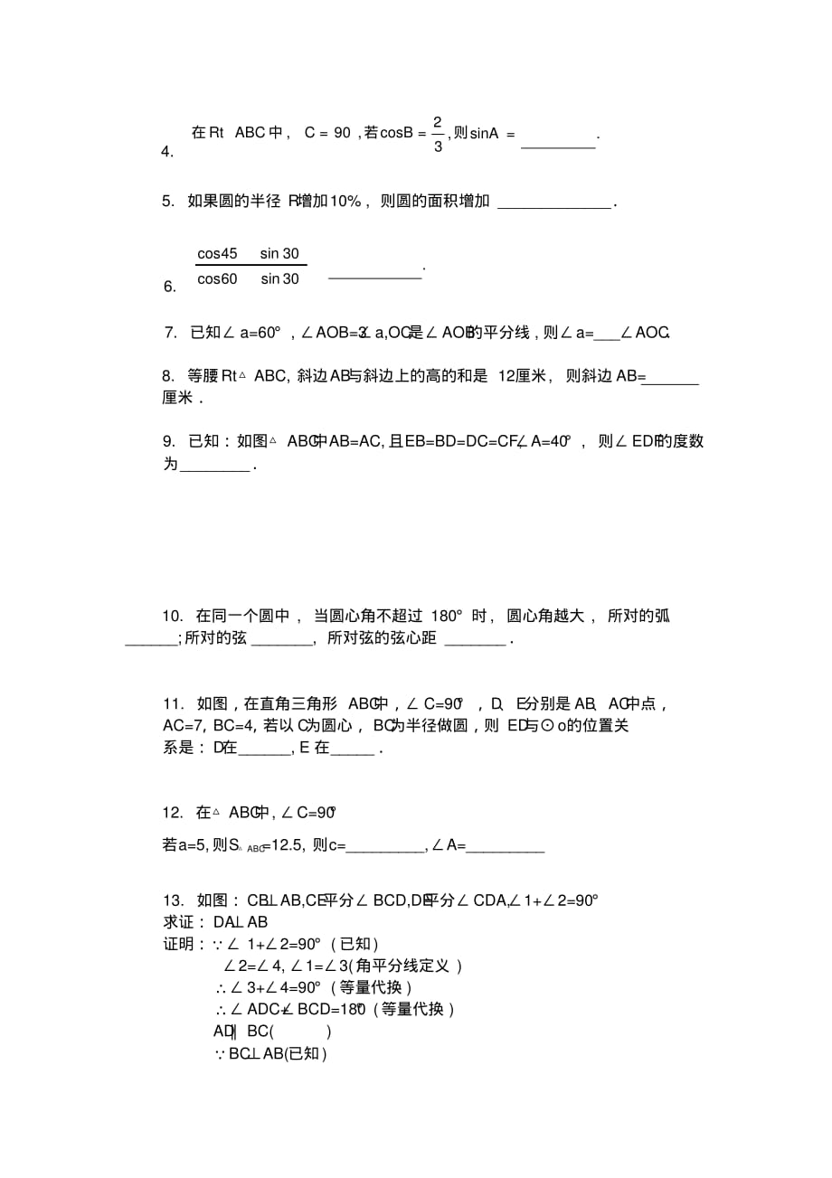 初中数学几何综合试题_第2页