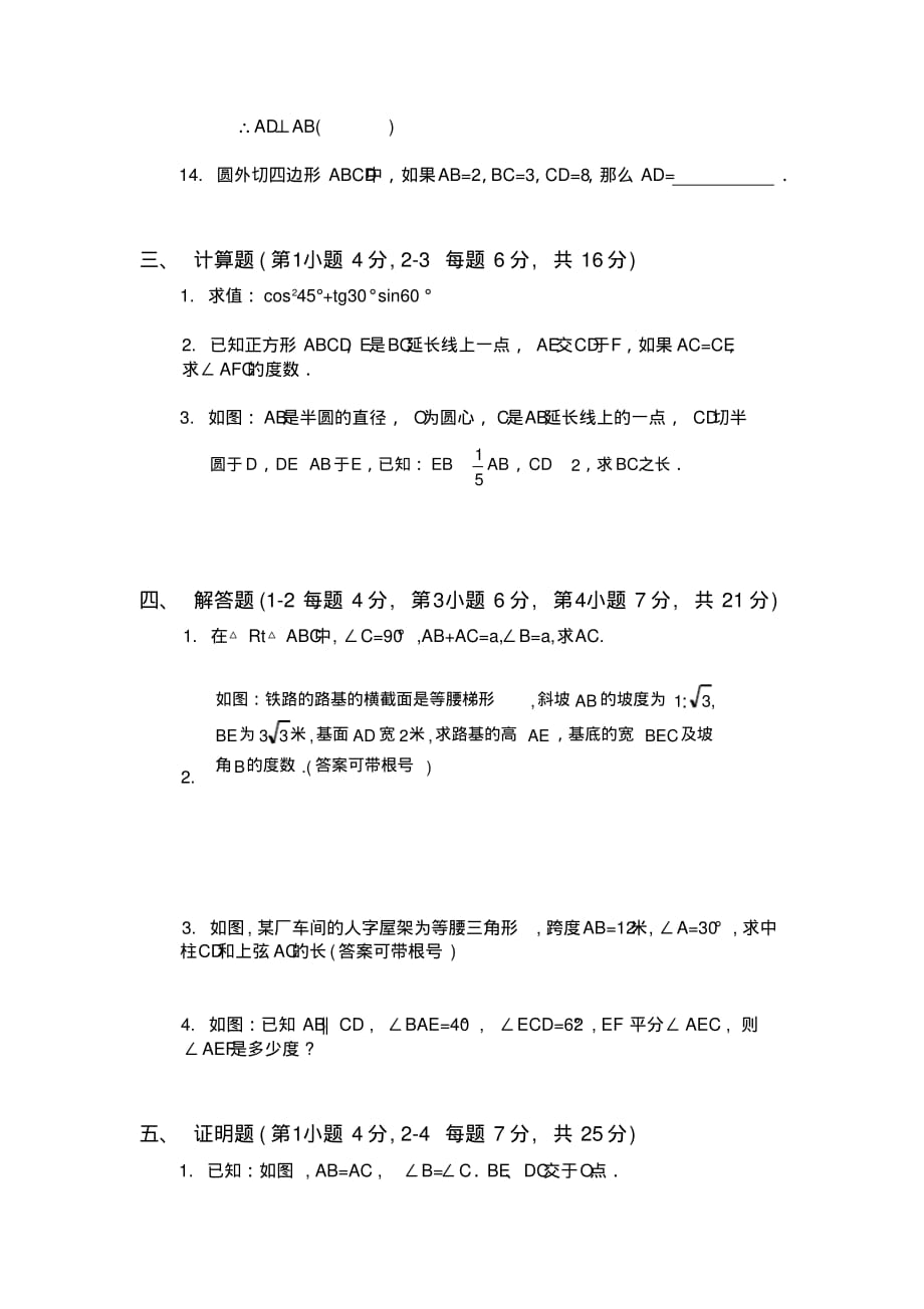 初中数学几何综合试题_第3页