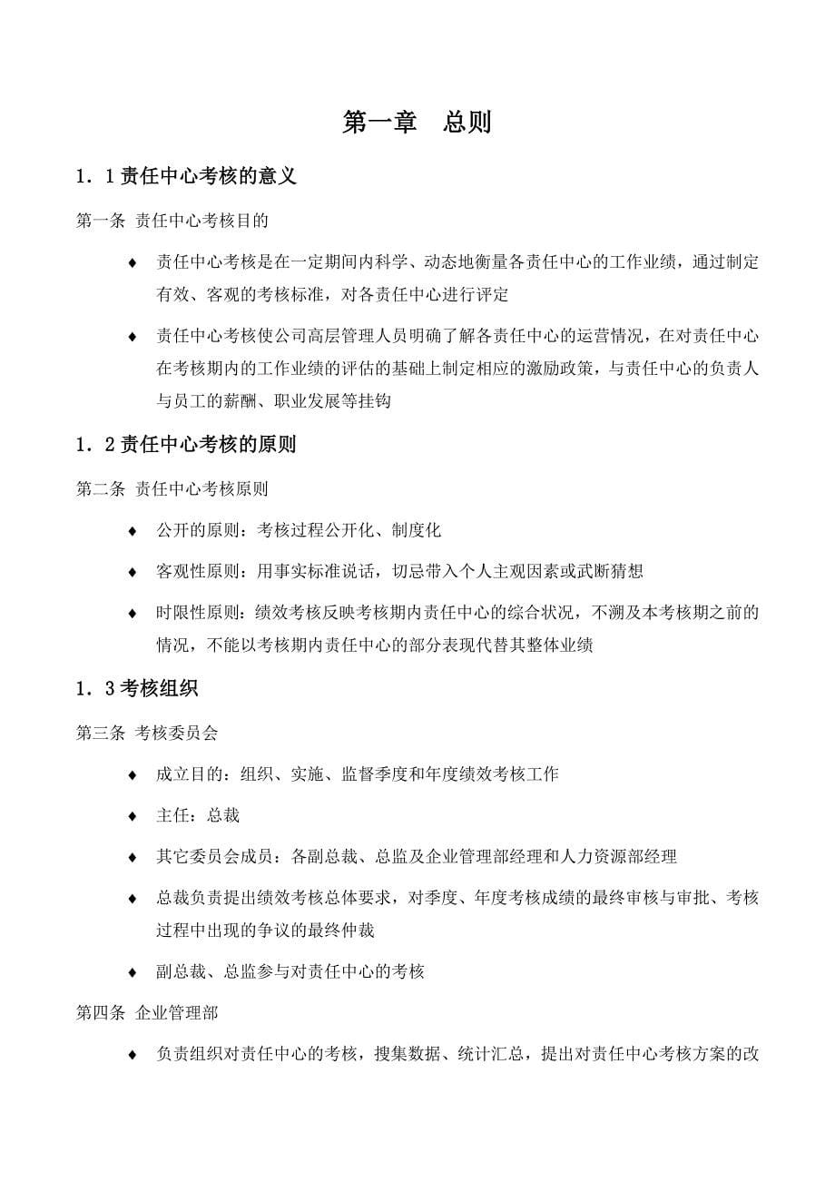 《精编》宁波某集团考核咨询报告10_第5页