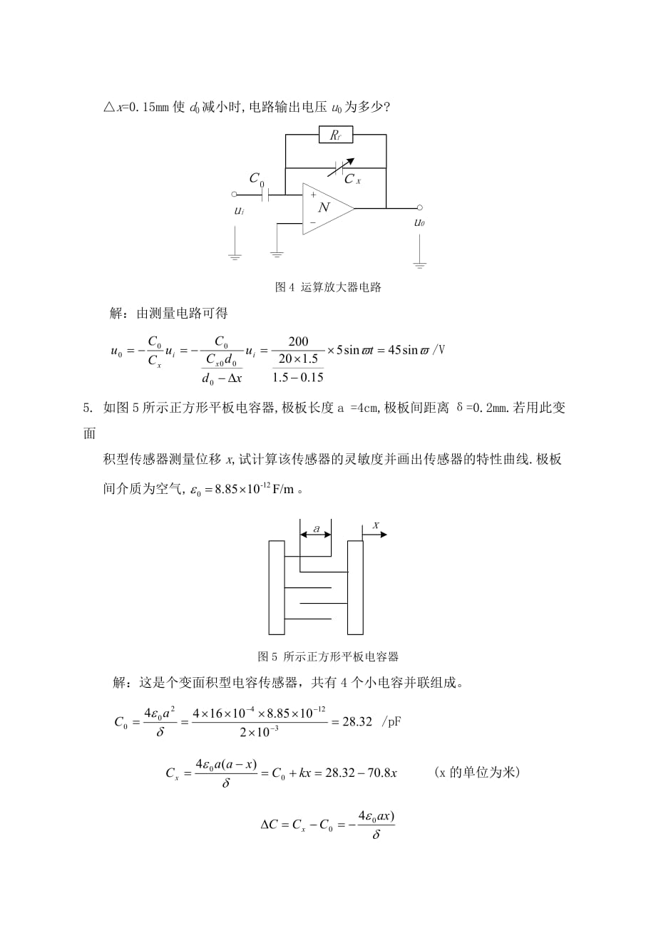 《传感器与检测技术》题库.doc_第2页