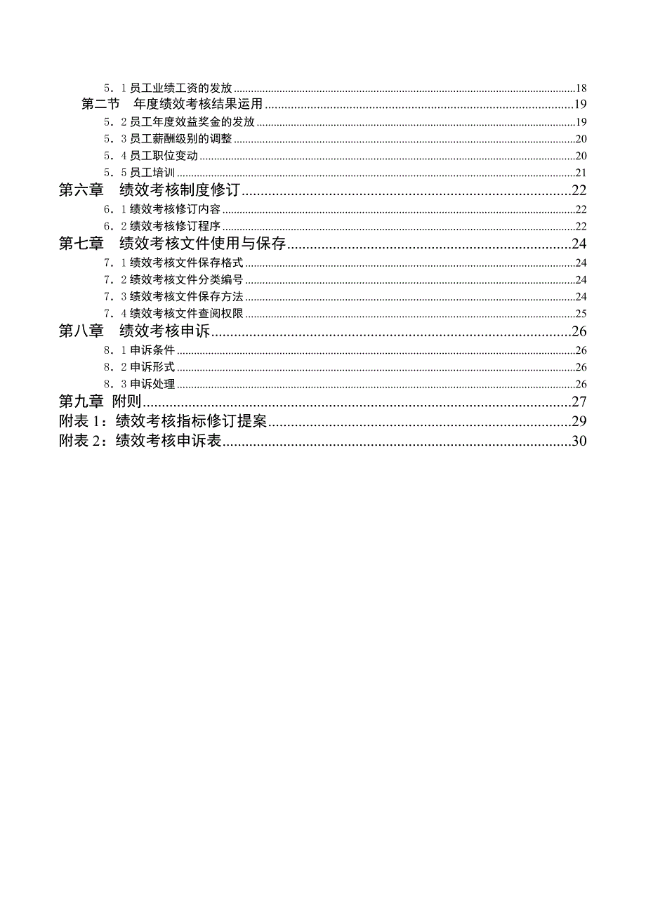 《精编》宁波某集团考核咨询报告5_第4页