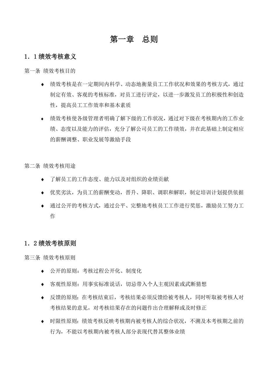 《精编》宁波某集团考核咨询报告5_第5页