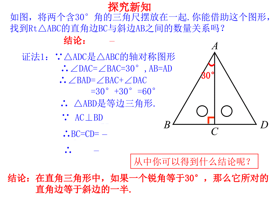 13.3.2含有30°角的直角三角形的性质幻灯片课件_第4页