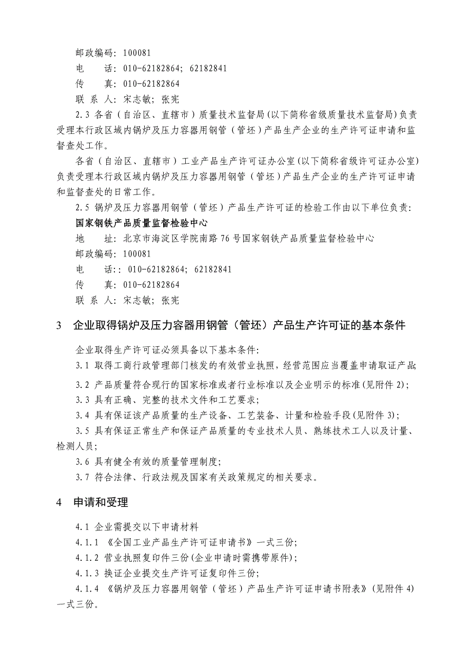 《精编》生产许可证实施细则汇总81_第4页