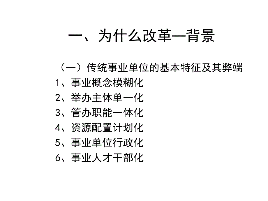 《精编》深圳市事业单位人事制度改革概要_第4页