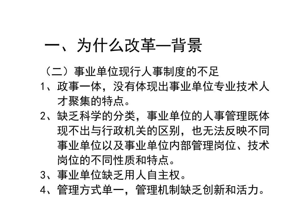 《精编》深圳市事业单位人事制度改革概要_第5页