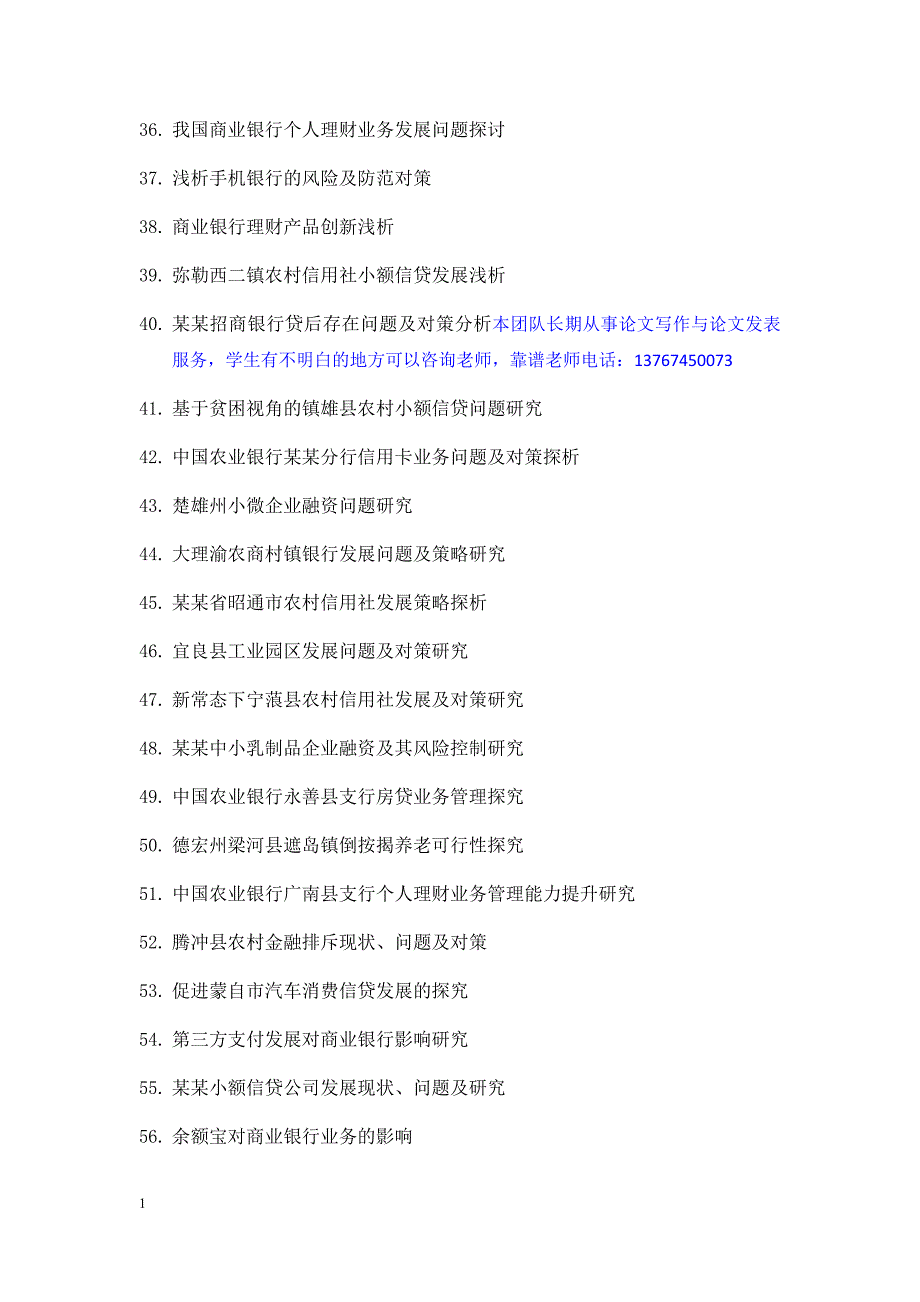 2017金融学本科毕业论文选题参考范例(二)教学材料_第3页