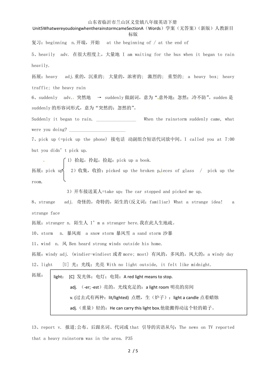 八年级英语下册Unit5WhatwereyoudoingwhentherainstormcameSectionA（Words）学案（无答案）（新版）人教新目标版_第2页