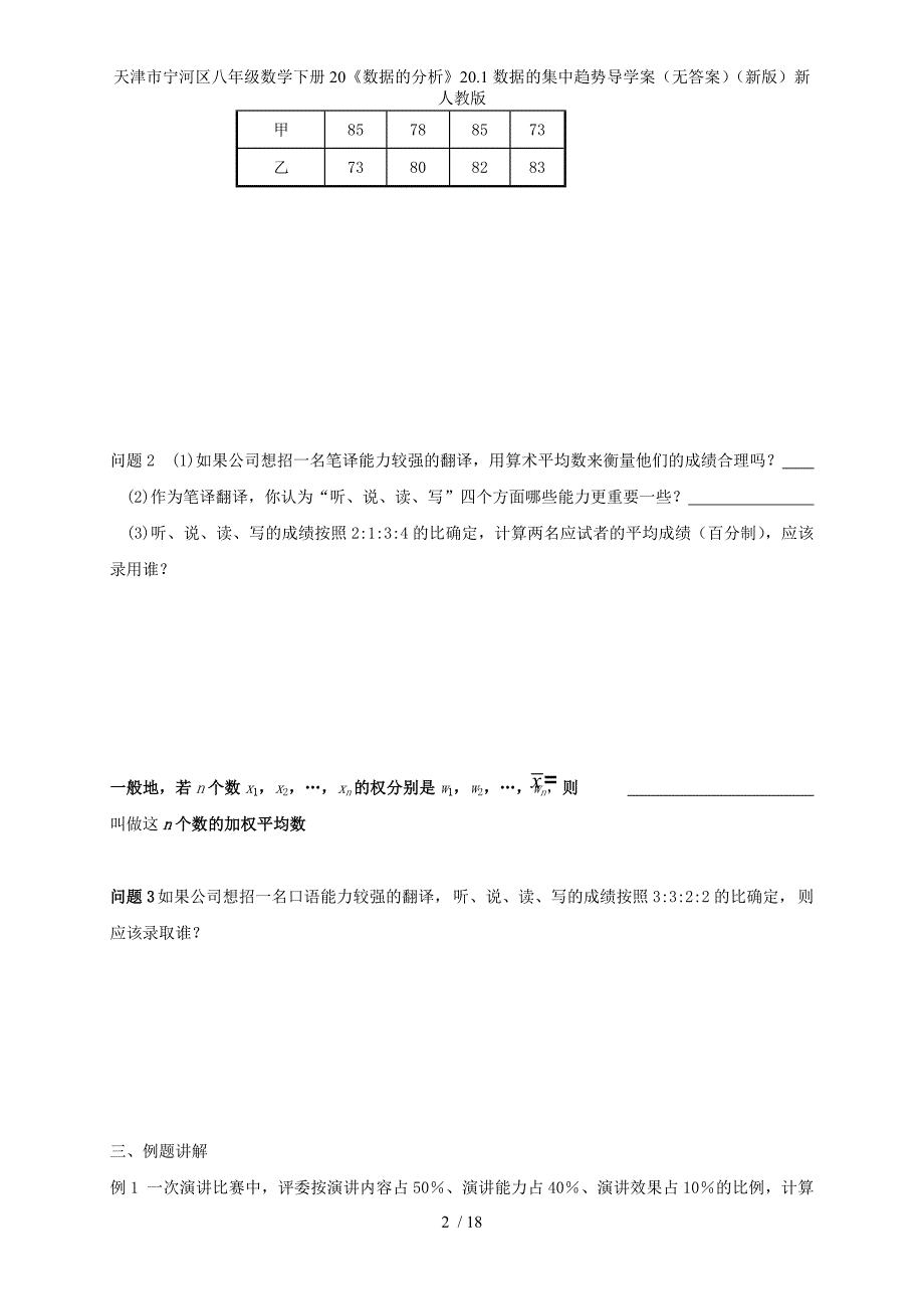 八年级数学下册20《数据的分析》20.1数据的集中趋势导学案（无答案）（新版）新人教版_第2页