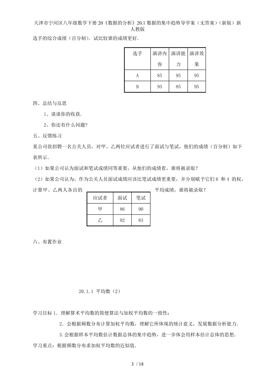 八年级数学下册20《数据的分析》20.1数据的集中趋势导学案（无答案）（新版）新人教版_第3页