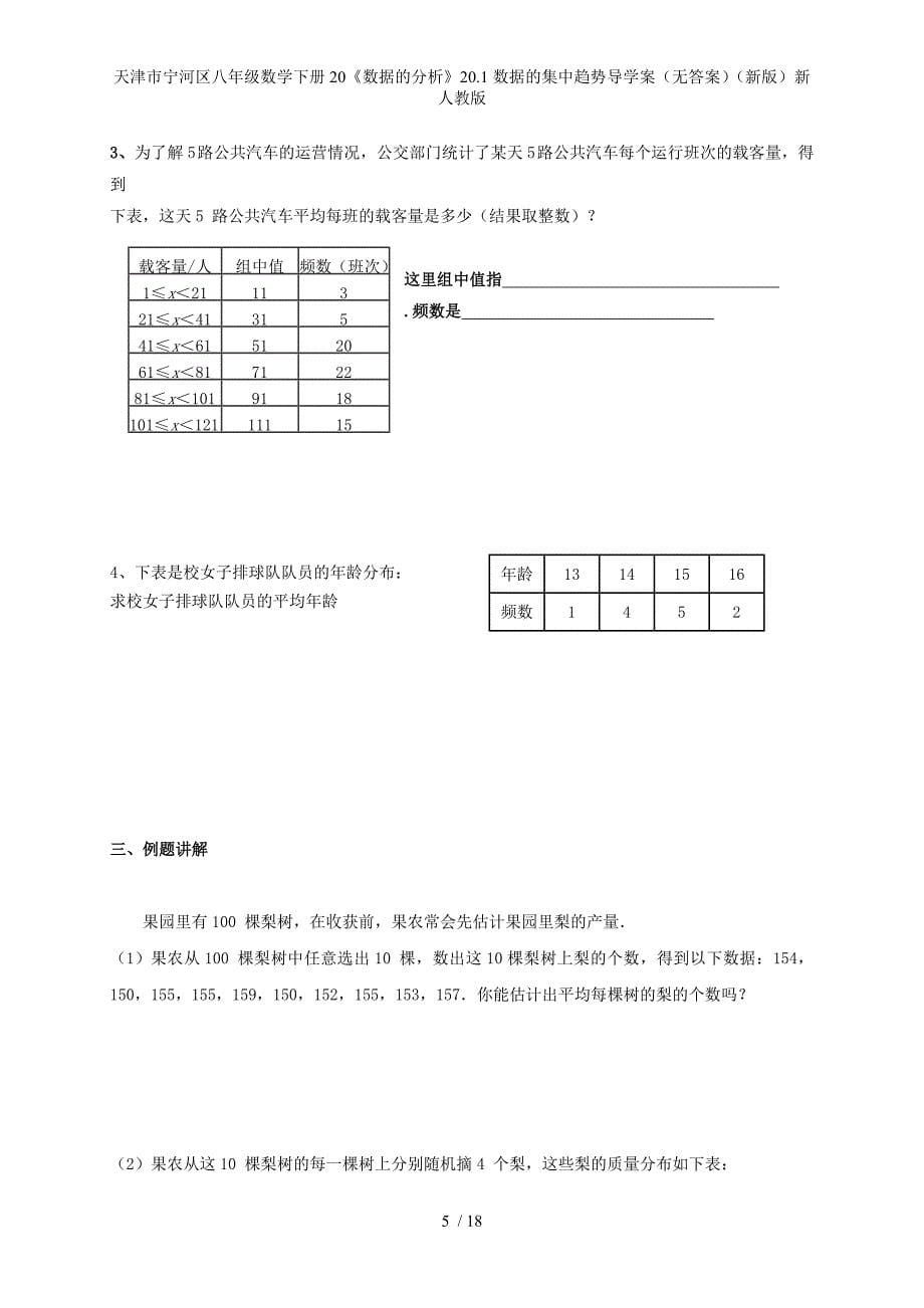 八年级数学下册20《数据的分析》20.1数据的集中趋势导学案（无答案）（新版）新人教版_第5页