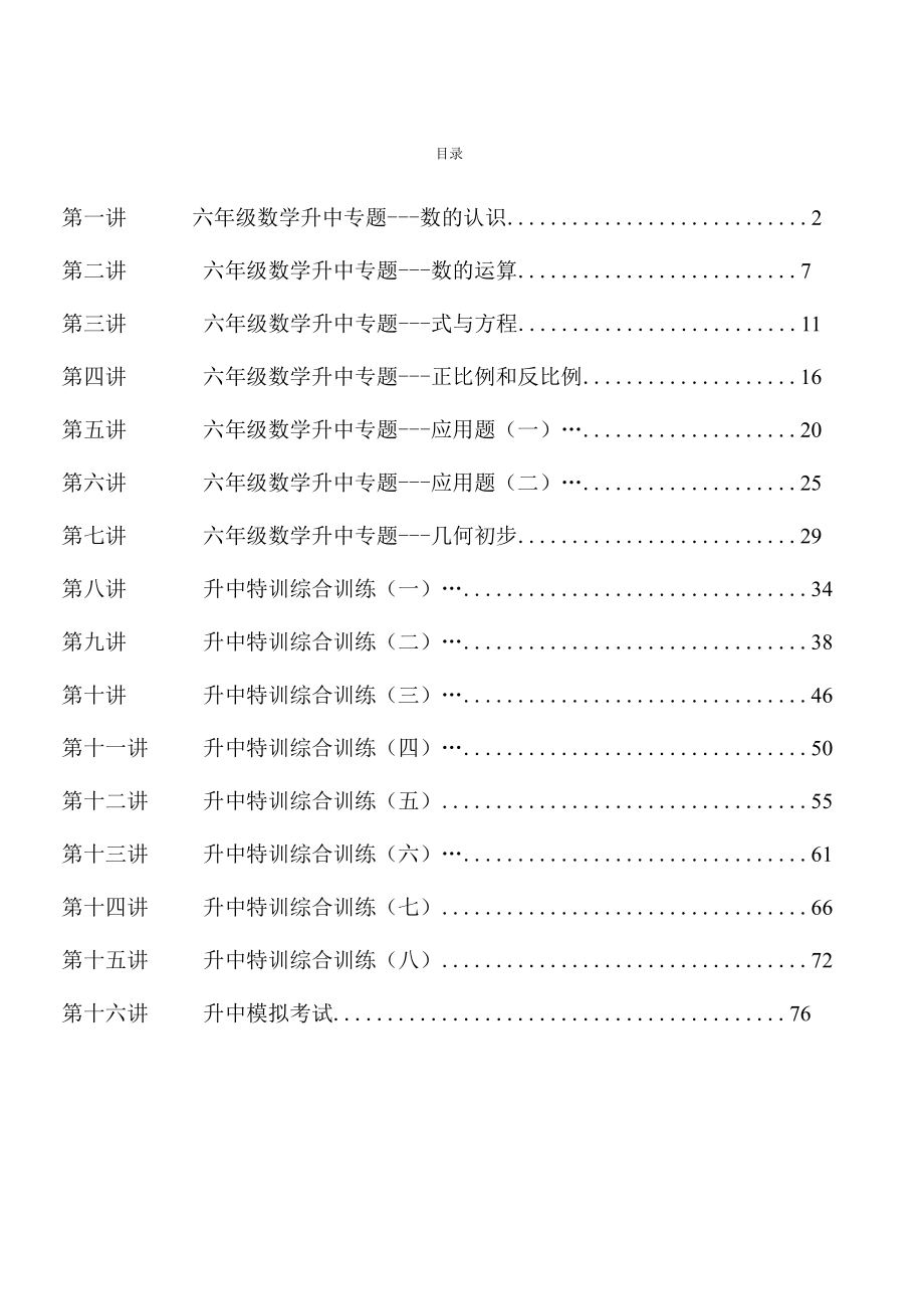 内部资料：数学小升初特训教材【86页】.docx_第1页