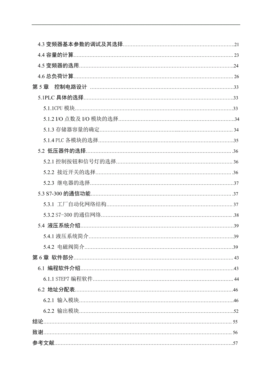 《翻车调车机自动控制系统设计》-公开DOC·毕业论文_第4页
