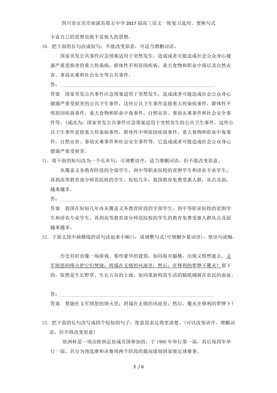 高三语文一轮复习选用、变换句式_第3页