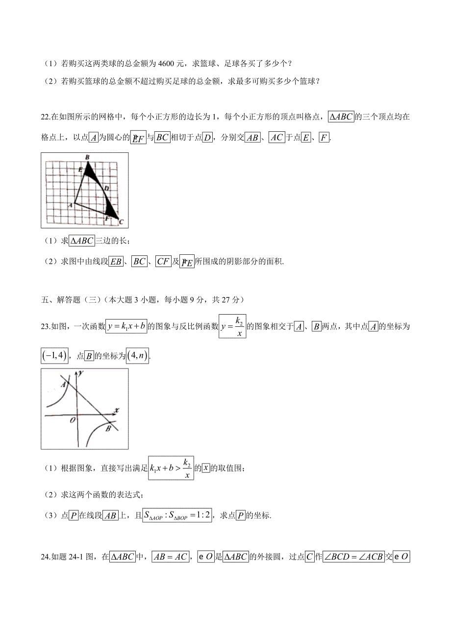 2019年广东省中考数学真题(Word版含答案)_第5页