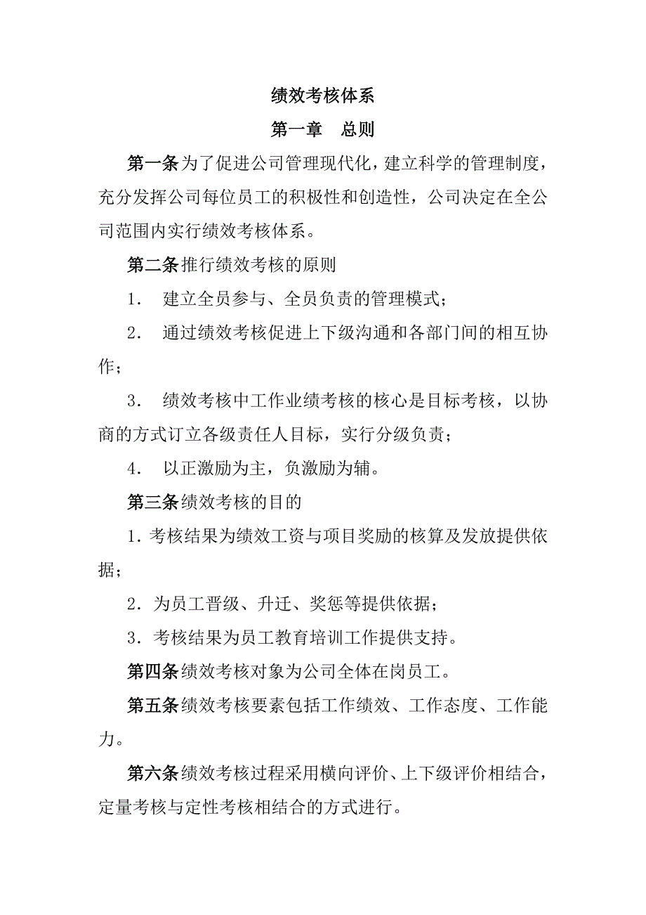 《精编》某集团绩效考核管理细则11_第1页