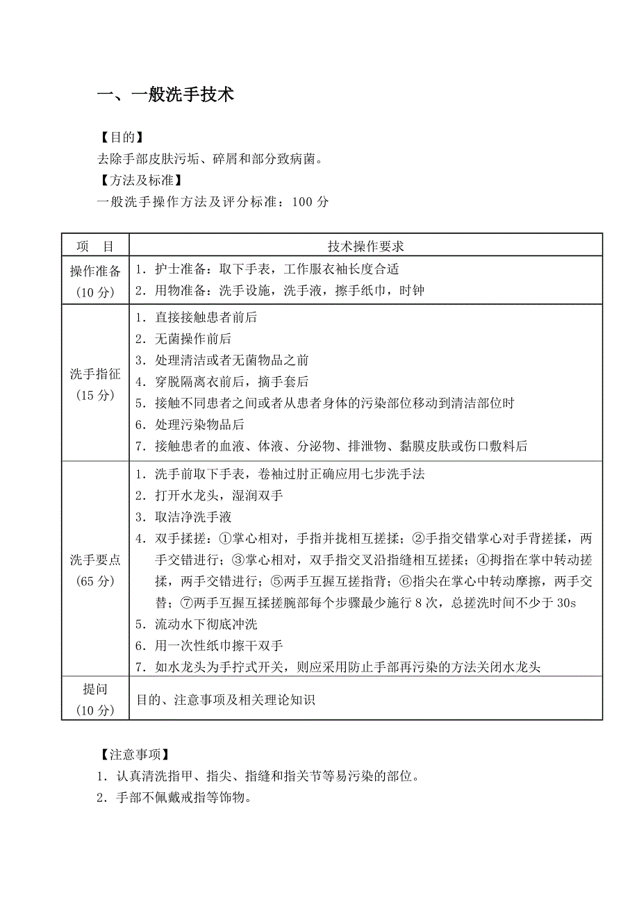 11.1放射科护理操作规程.doc_第2页