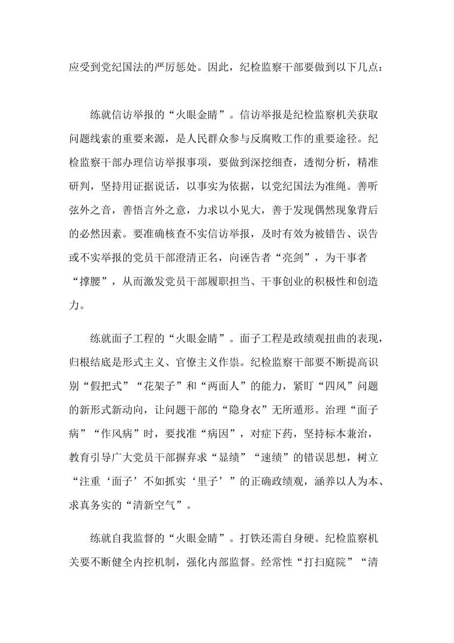 关于青年大学习第九季第三期个人学习观后感3篇_第5页