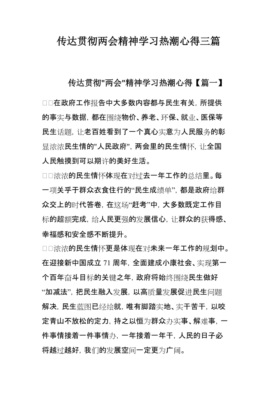 传达贯彻精神学习热潮心得三篇_第1页