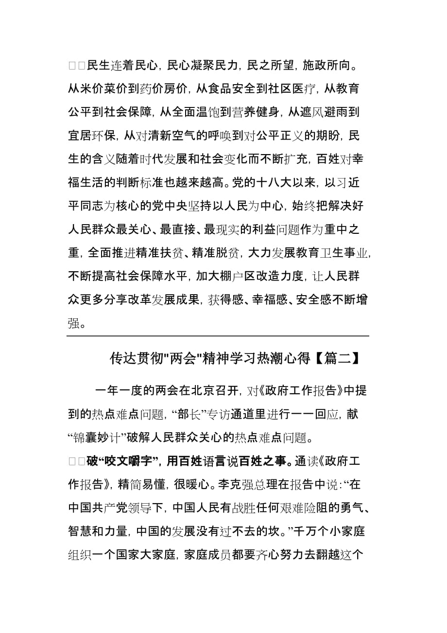 传达贯彻精神学习热潮心得三篇_第2页