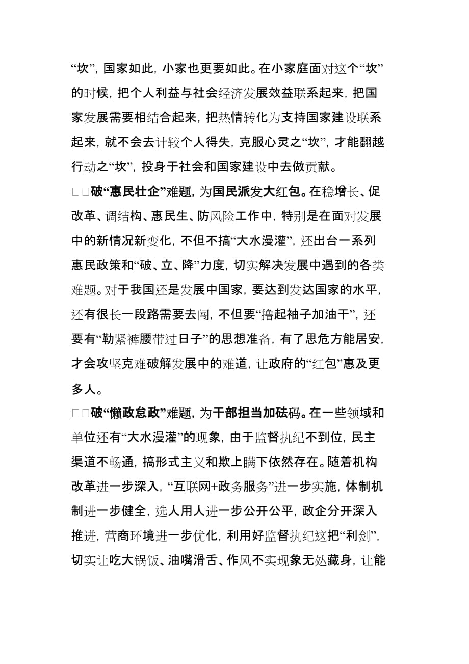 传达贯彻精神学习热潮心得三篇_第3页