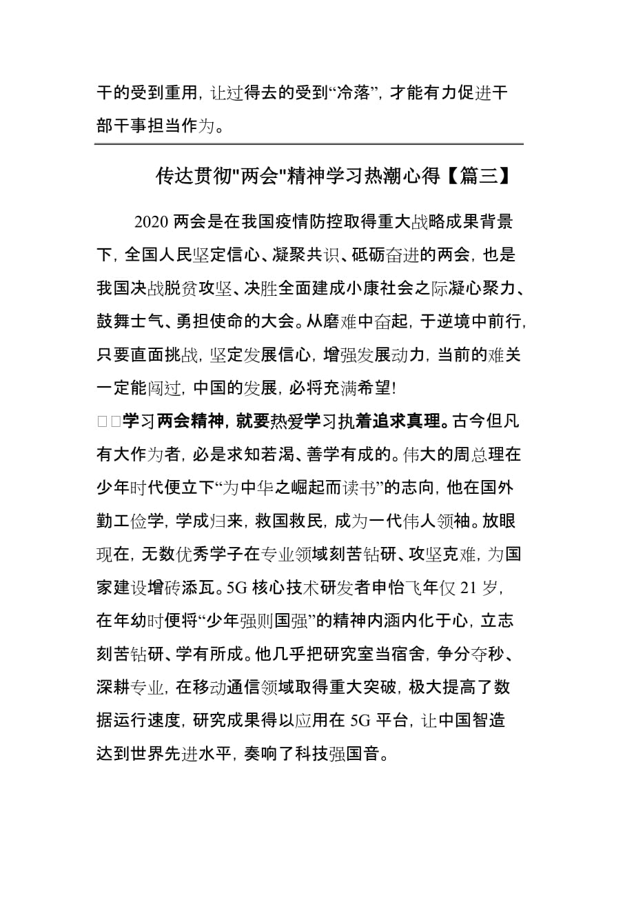 传达贯彻精神学习热潮心得三篇_第4页