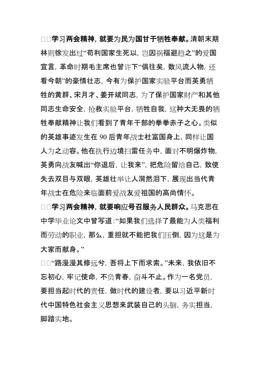 传达贯彻精神学习热潮心得三篇_第5页