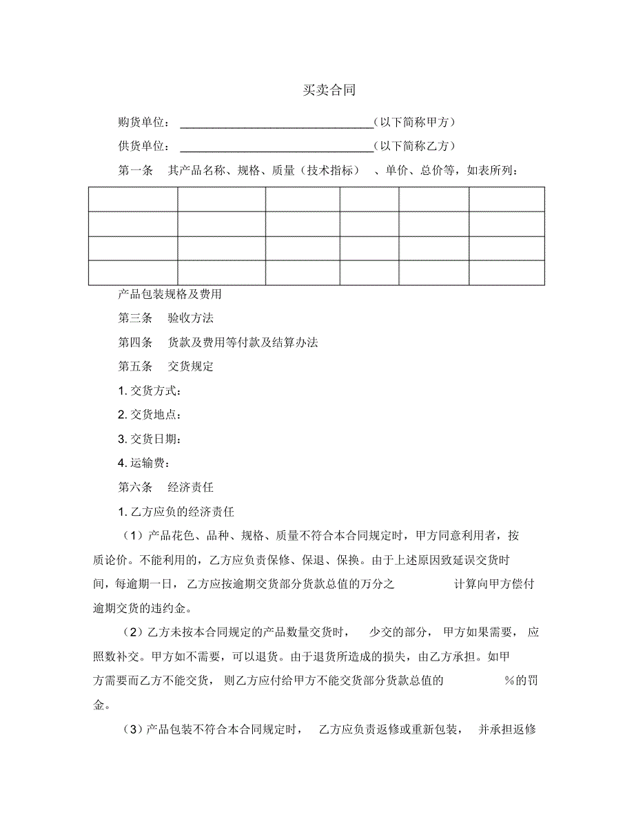 买卖合同(七) .pdf_第1页