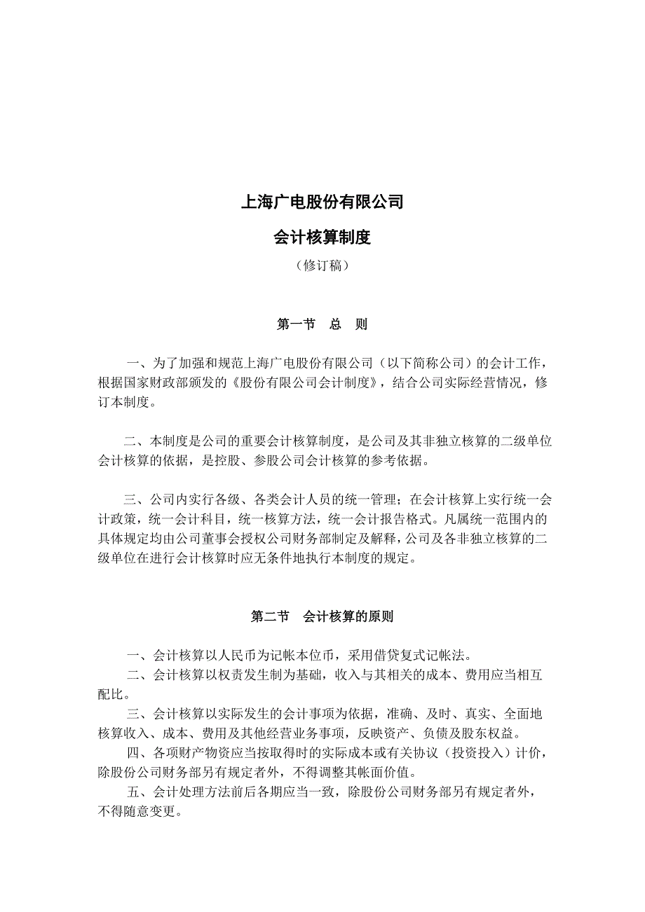 《精编》企业财务核算管理办法(20个doc、14个ppt、2个xls)_第1页