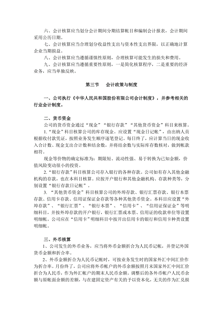 《精编》企业财务核算管理办法(20个doc、14个ppt、2个xls)_第2页