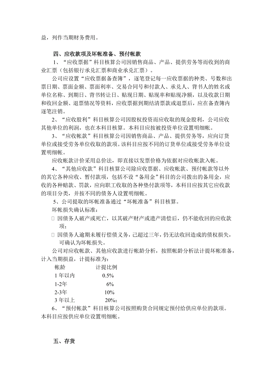 《精编》企业财务核算管理办法(20个doc、14个ppt、2个xls)_第3页