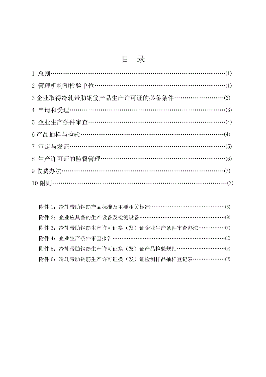 《精编》生产许可证实施细则汇总15_第2页