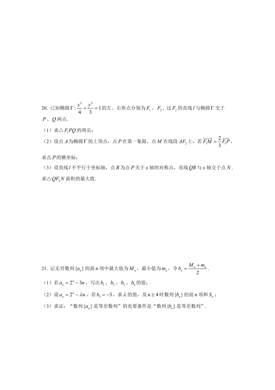 2019届长宁嘉定区高三二模数学Word版(附解析)_第4页