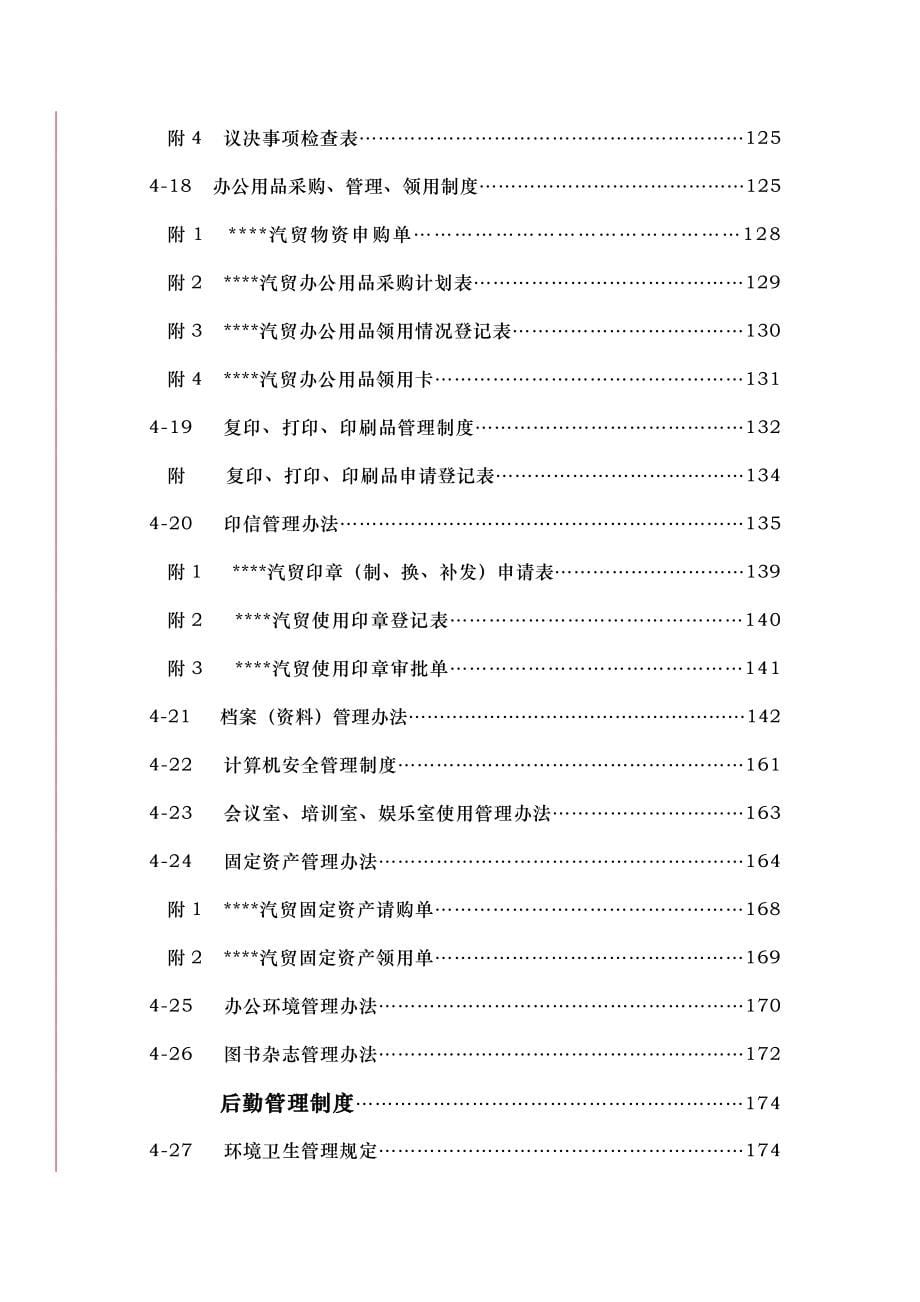 汽车销售服务公司行政人事管理制度汇编_第5页