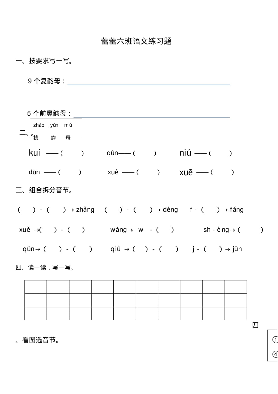 最新幼儿园中班语文练习题_第1页