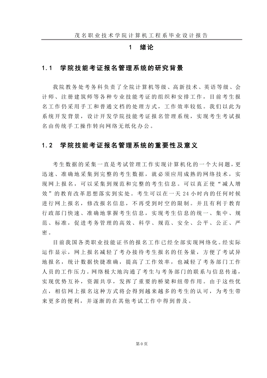 《基于jsp的考证报名管理系统》-公开DOC·毕业论文_第3页