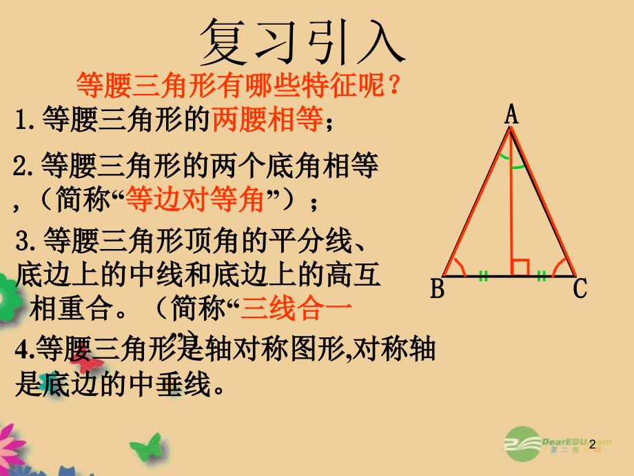 八年级数学上册-等腰三角形的判定-课件-浙教版_第2页
