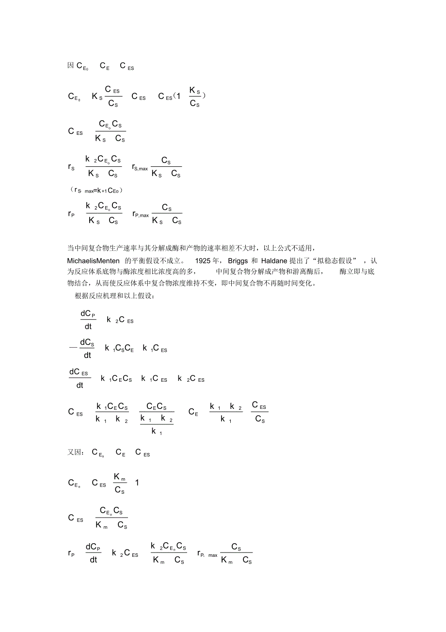 生物反应工程计算题解析_第3页