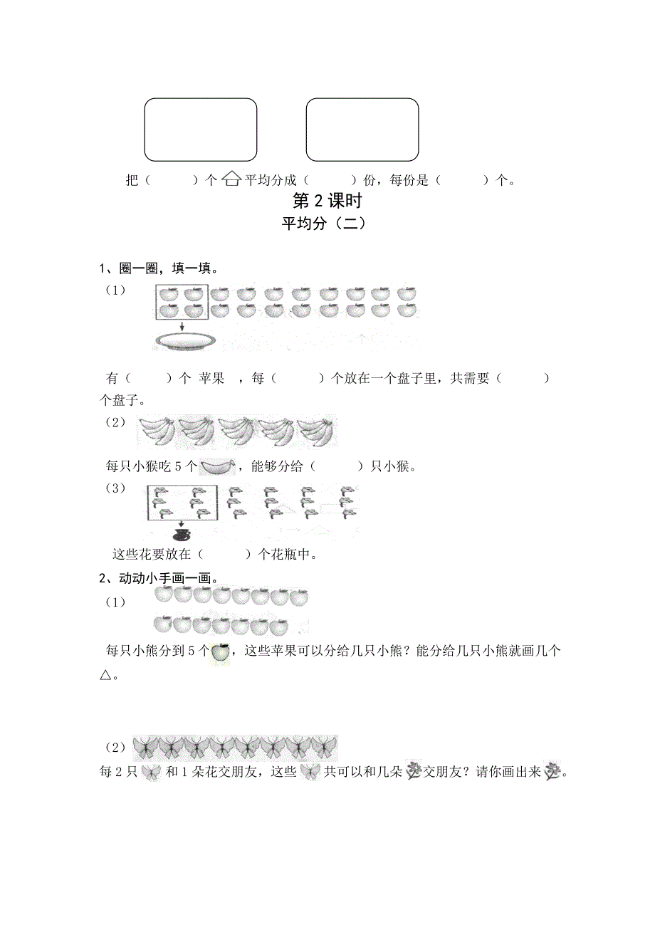 2016春人教版数学二年级下册课课练（35页） .doc_第4页