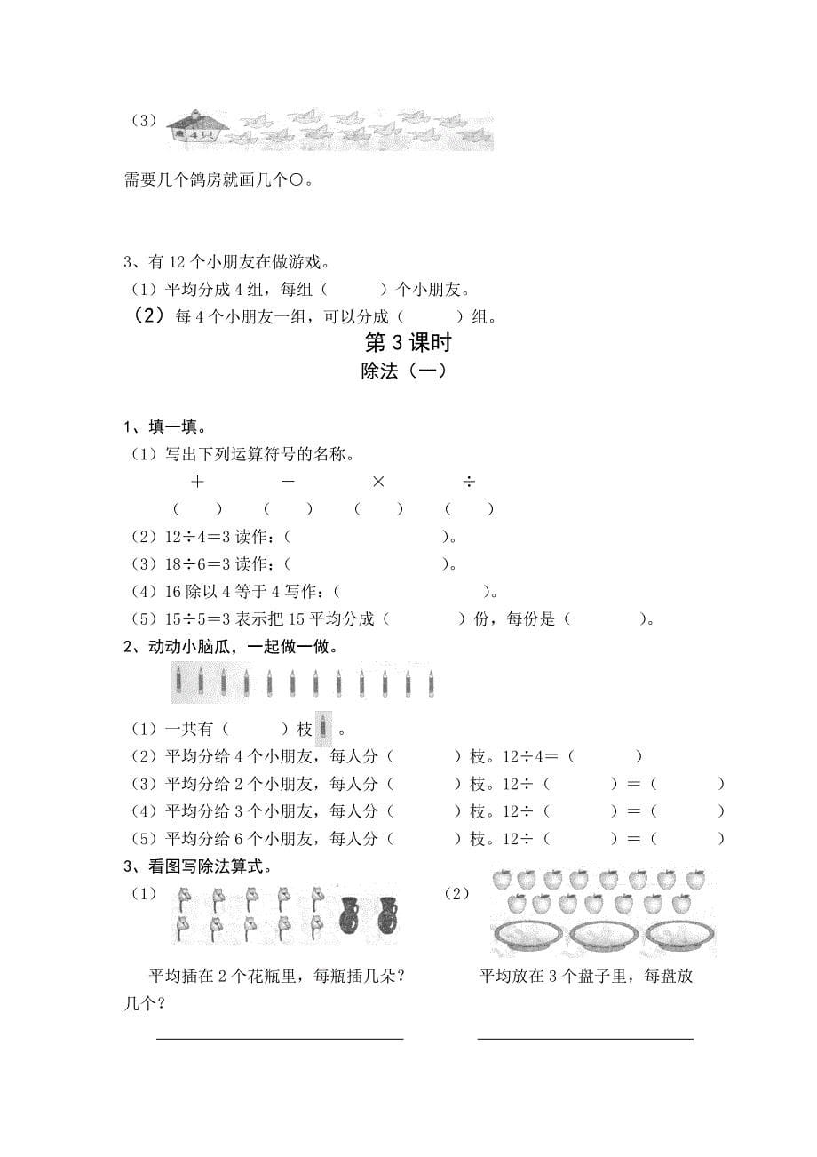 2016春人教版数学二年级下册课课练（35页） .doc_第5页