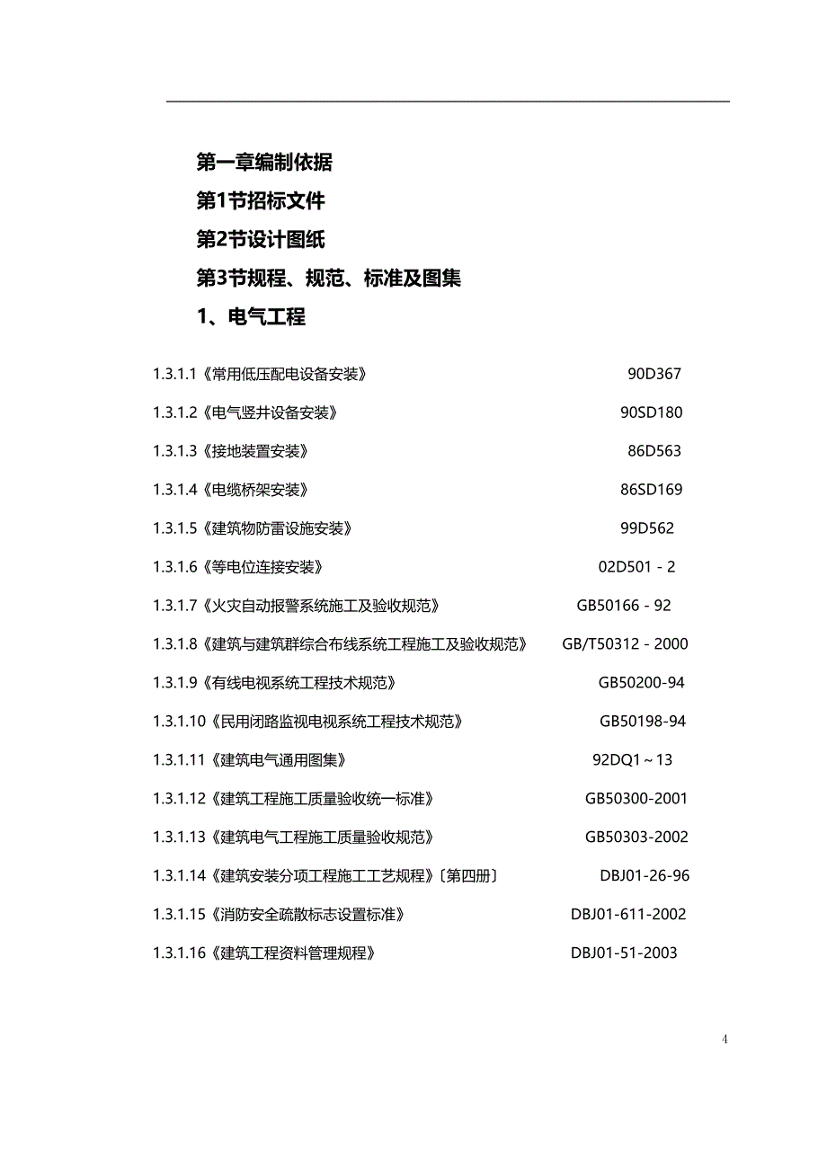 2020钢塑复合管铝塑复合管地板辐射采暖)_第4页