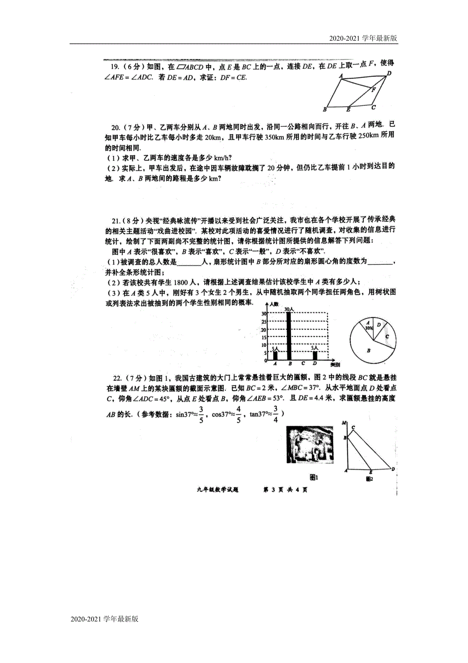 湖北省黄冈市2020年九年级二模考试数学试卷（图片版）_第3页