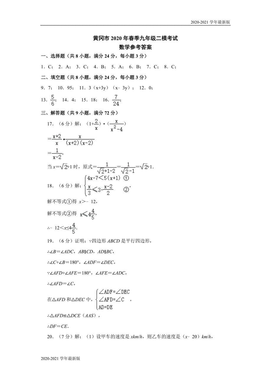 湖北省黄冈市2020年九年级二模考试数学试卷（图片版）_第5页
